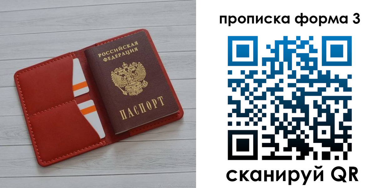 прописка в Пермском крае